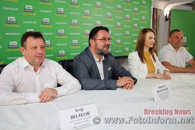 У Кропивницькому, представники ,«Слуга Народу», оприлюднили імена потенційних кандидатів (ФОТО)